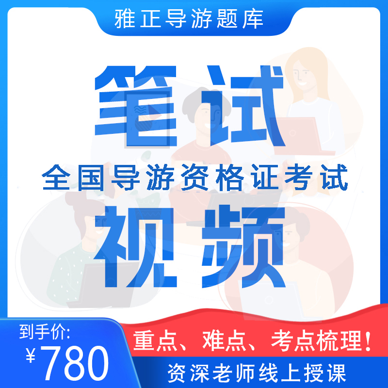 780笔试视频.jpg
